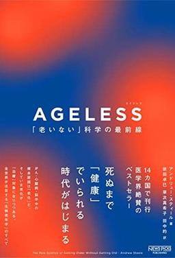 AGELESSの表紙