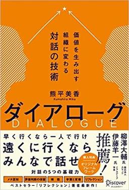 ダイアローグの表紙