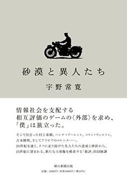 砂漠と異人たちの表紙