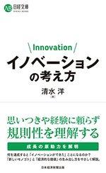 イノベーションの考え方