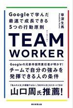 TEAM WORKER