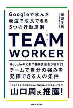 TEAM WORKERの表紙