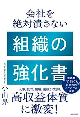 組織の強化書の表紙