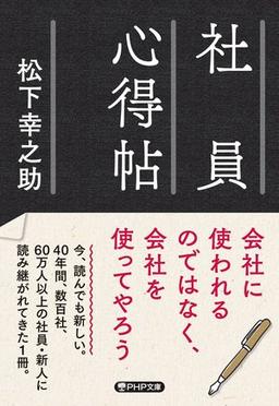 社員心得帖の表紙