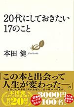 20代にしておきたい17のこと