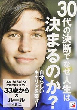 あたりまえだけどなかなかできない　33歳からのルールの表紙