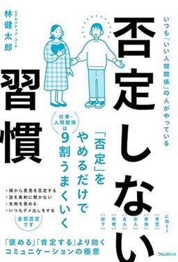 否定しない習慣の表紙