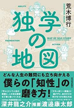 独学の地図の表紙
