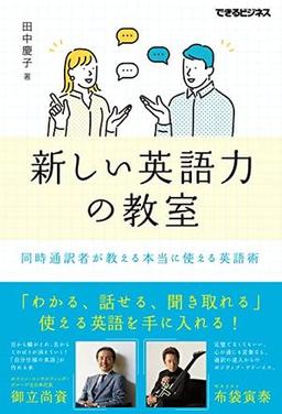 新しい英語力の教室の表紙