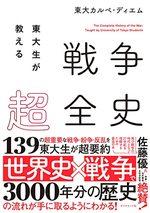 戦争超全史