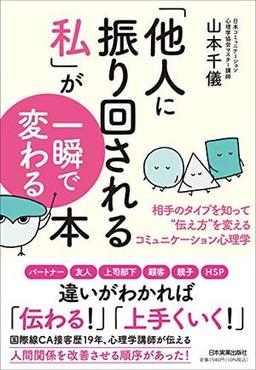 「他人に振り回される私」が一瞬で変わる本の表紙