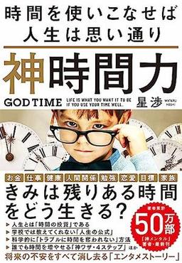 神時間力の表紙