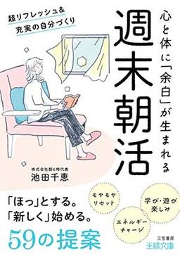 週末朝活の表紙