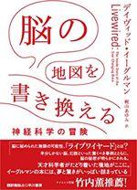 脳の地図を書き換える