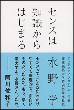 センスは知識からはじまるの表紙