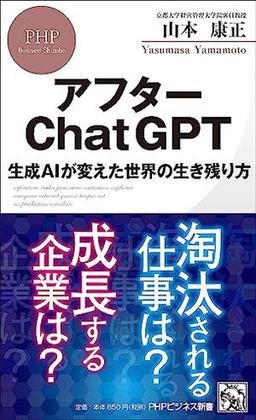 アフターChatGPTの表紙