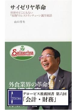 サイゼリヤ革命の表紙