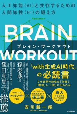 BRAIN WORKOUT　ブレイン・ワークアウトの表紙