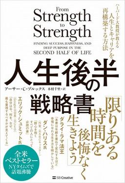 人生後半の戦略書の表紙