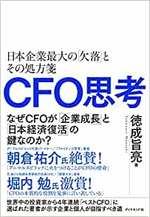 ＣＦＯ思考