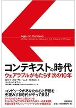 コンテキストの時代