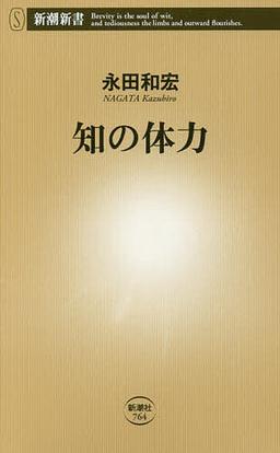知の体力の表紙