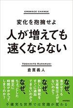 人が増えても速くならない