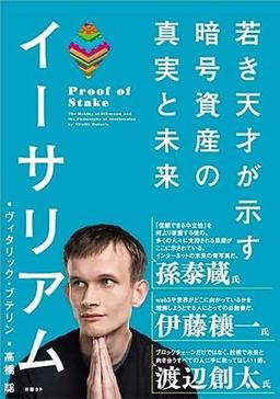 イーサリアムの表紙