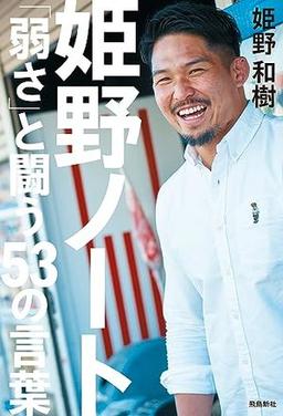 姫野ノートの表紙