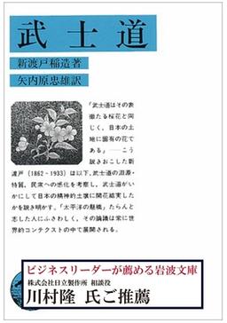 武士道の表紙