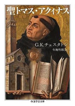 聖トマス・アクィナス の表紙
