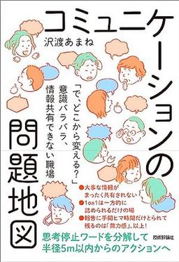 コミュニケーションの問題地図の表紙