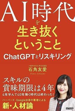 ＡＩ時代を生き抜くということの表紙