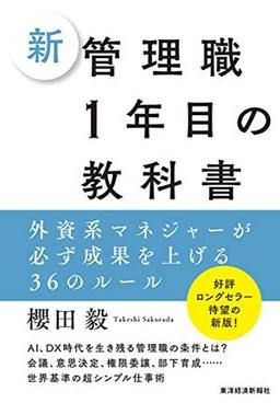 新 管理職1年目の教科書の表紙