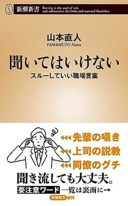 聞いてはいけないの表紙