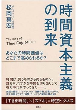 時間資本主義の到来の表紙
