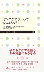 ヤングケアラーってなんだろう 