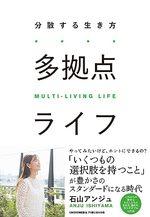 多拠点ライフ