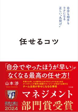 任せるコツの表紙