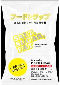 フードトラップの表紙