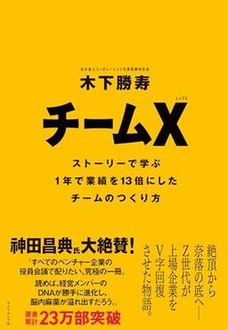 チームXの表紙