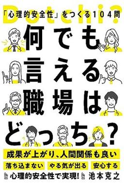 何でも言える職場はどっち？の表紙