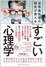 すごい心理学