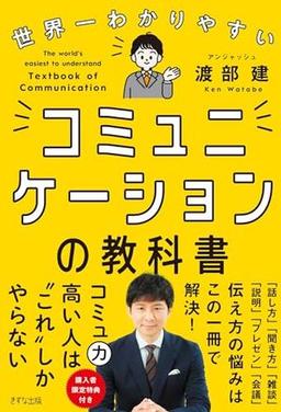 コミュニケーションの教科書の表紙