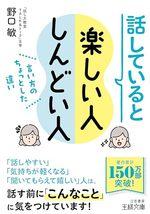 話していると楽しい人　しんどい人