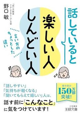 話していると楽しい人　しんどい人の表紙