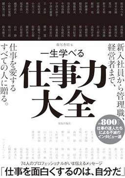 一生学べる仕事力大全の表紙