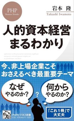 人的資本経営　まるわかりの表紙