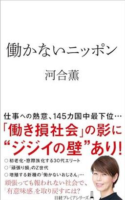 働かないニッポンの表紙