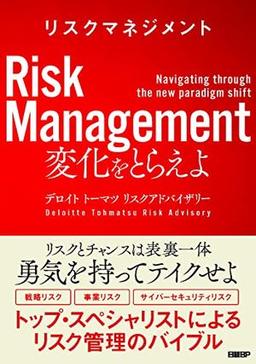 リスクマネジメント の表紙